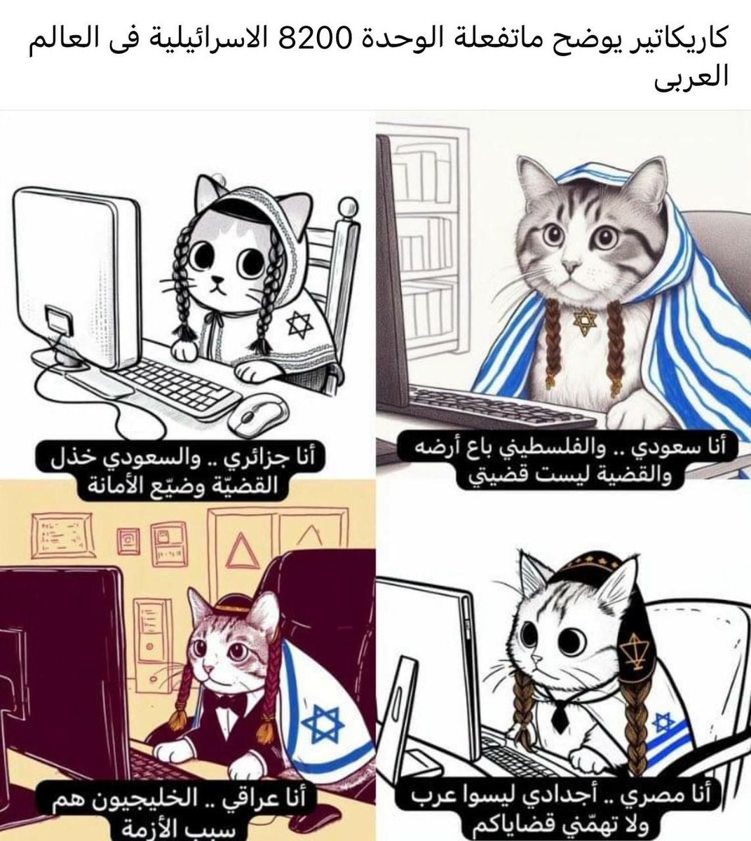 كاريكاتير يوضح عمل الوحدة 8200 بالجيش الاسرائيلي …