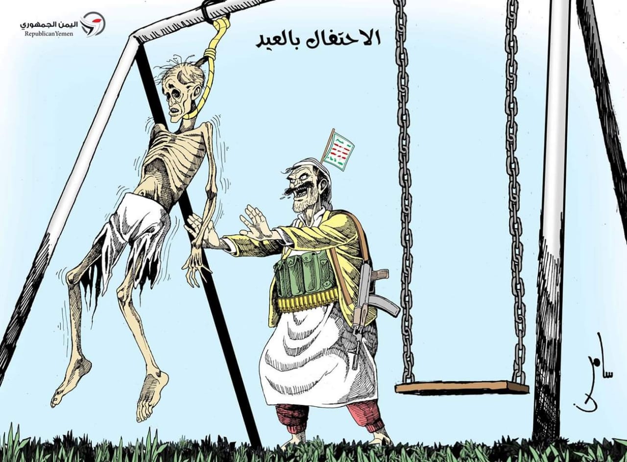 عيد الفطر في ظل سلطة مليشا الحوثي 