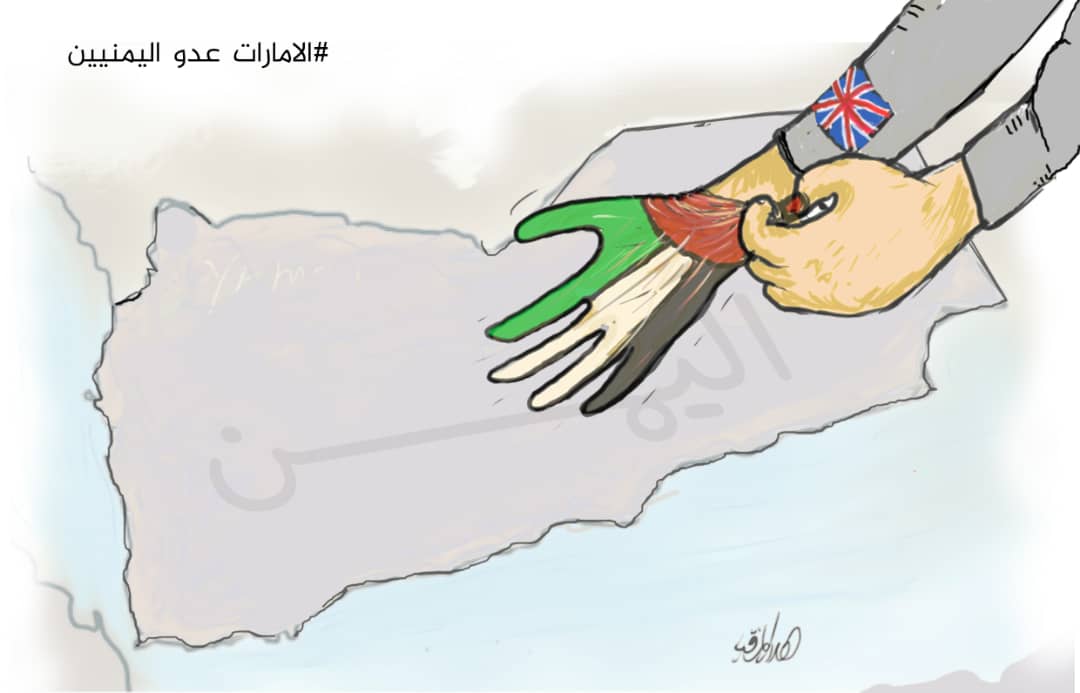 كاريكاتير ساخر من عبث الامارات في اليمن 