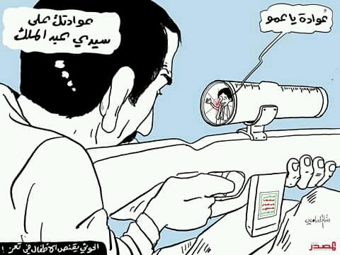 كاريكاتير قتل أطفال تعز على يد الحوثي 