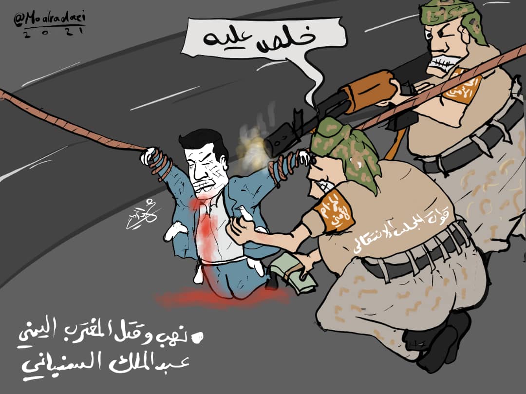 كاريكاتير غدر واغتيال المغترب عبدالملك السنباني 