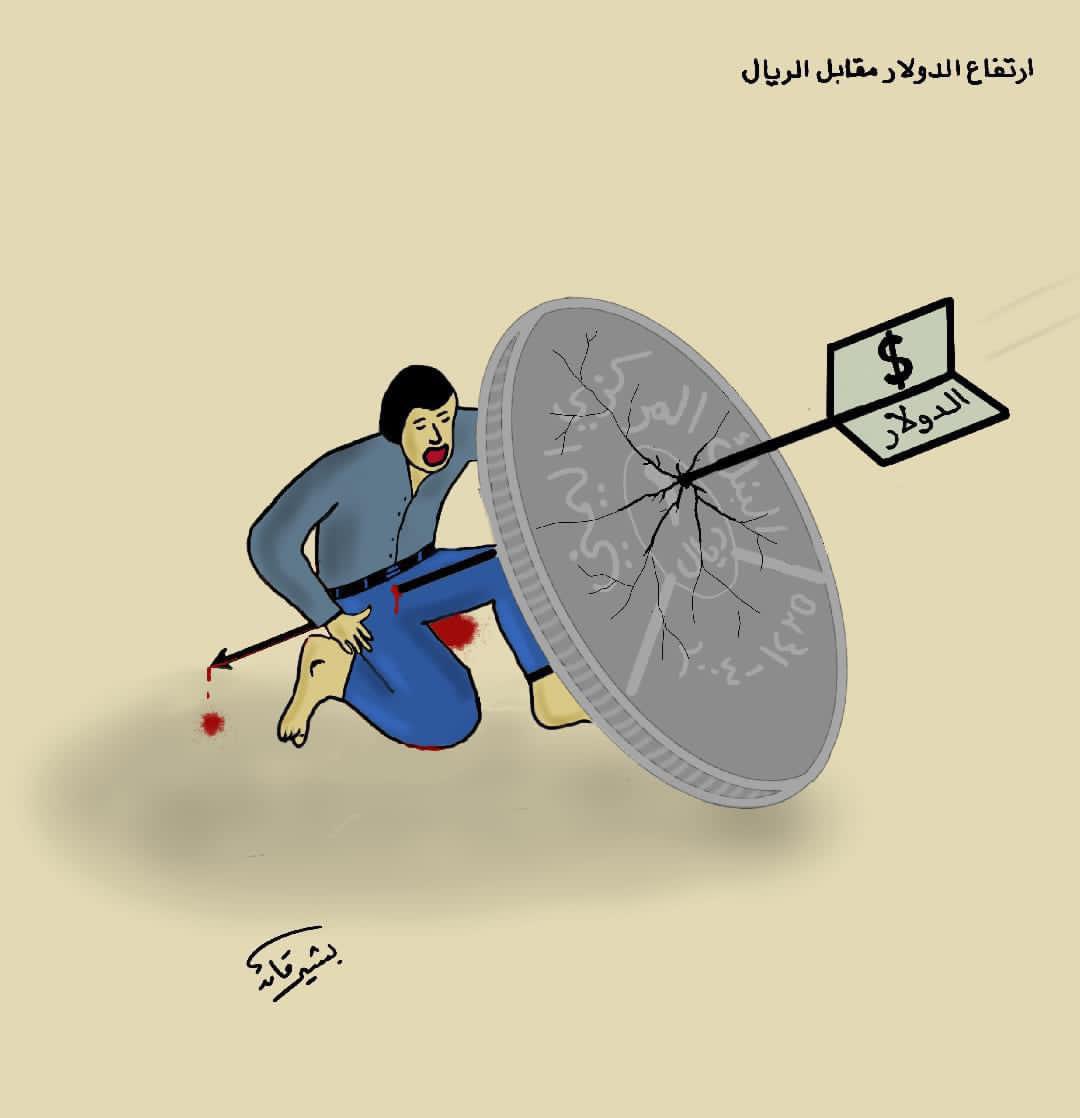 كاريكاتير انهيار الريال اليمني 
