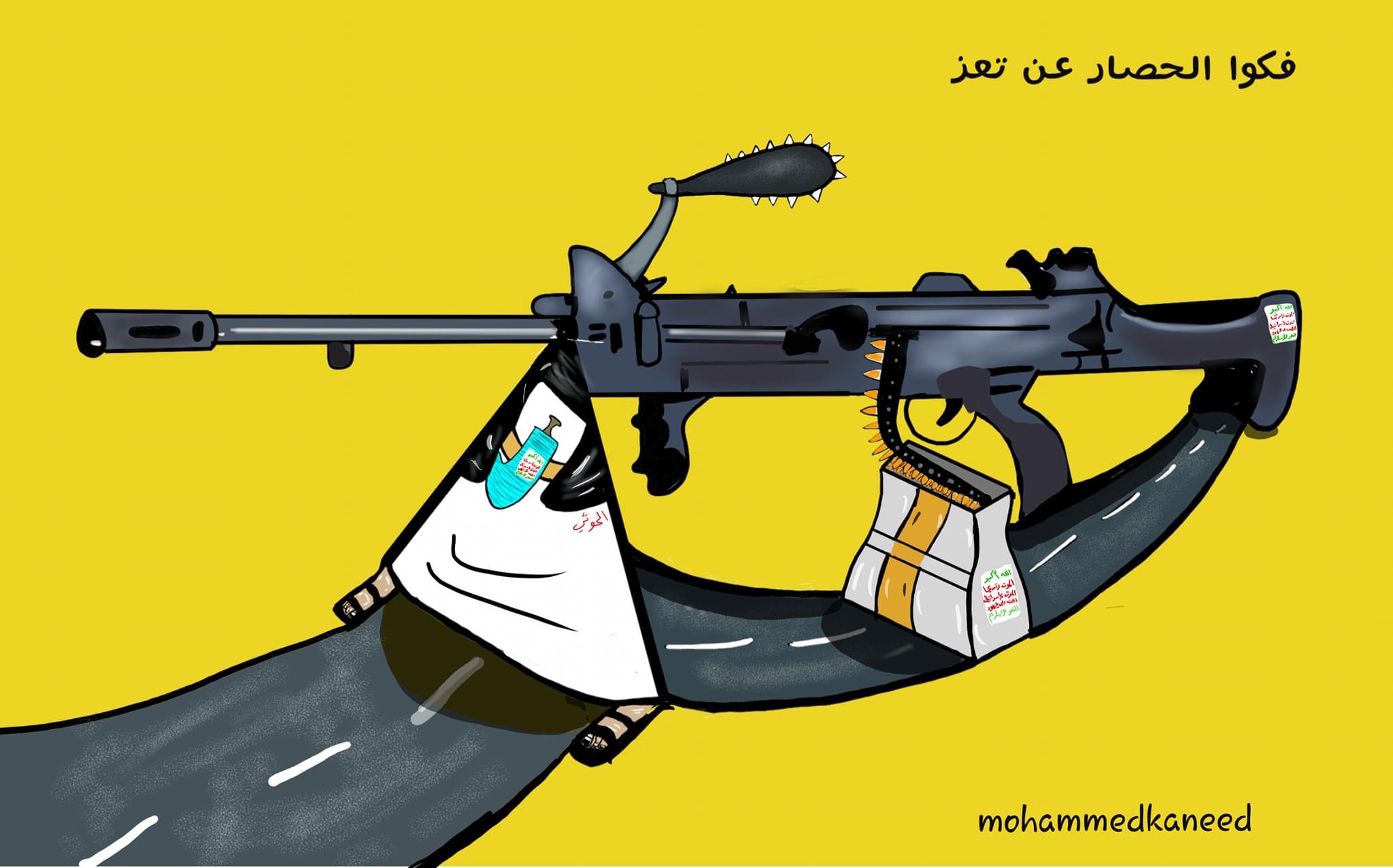 فكو الحصار عن تعز. 