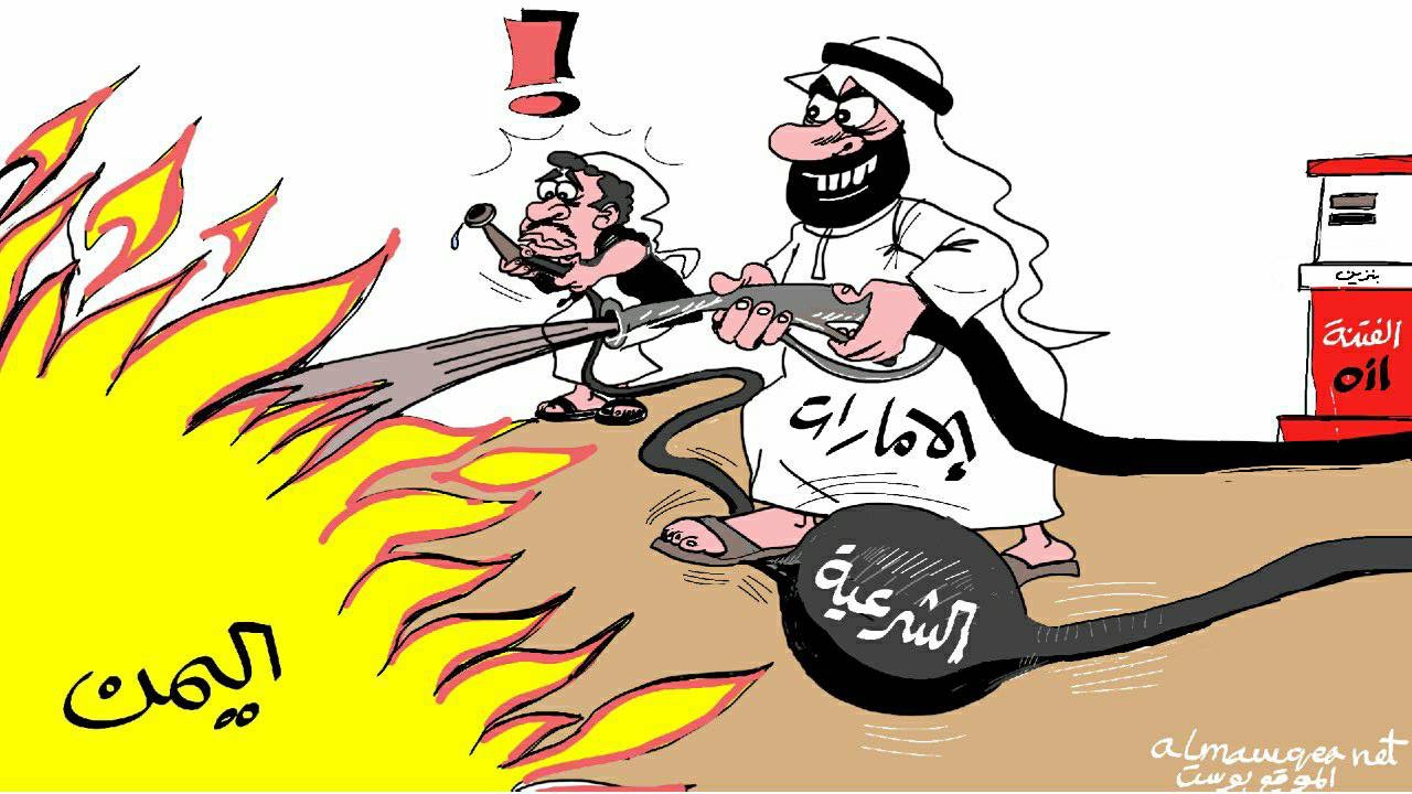 كاريكاتير ساخر من الدور الامارتي ضد اليمن وشرعيتها 