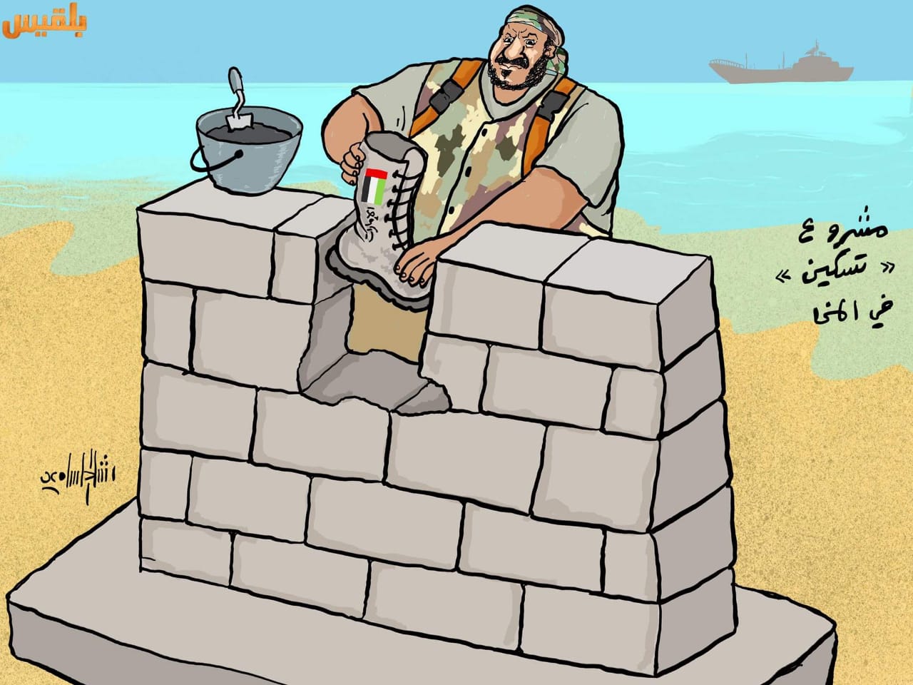 كاريكاتير ساخر من طارق عفاش ووضع بيادة وجزمة الامارات حجر اساس بالمخا 