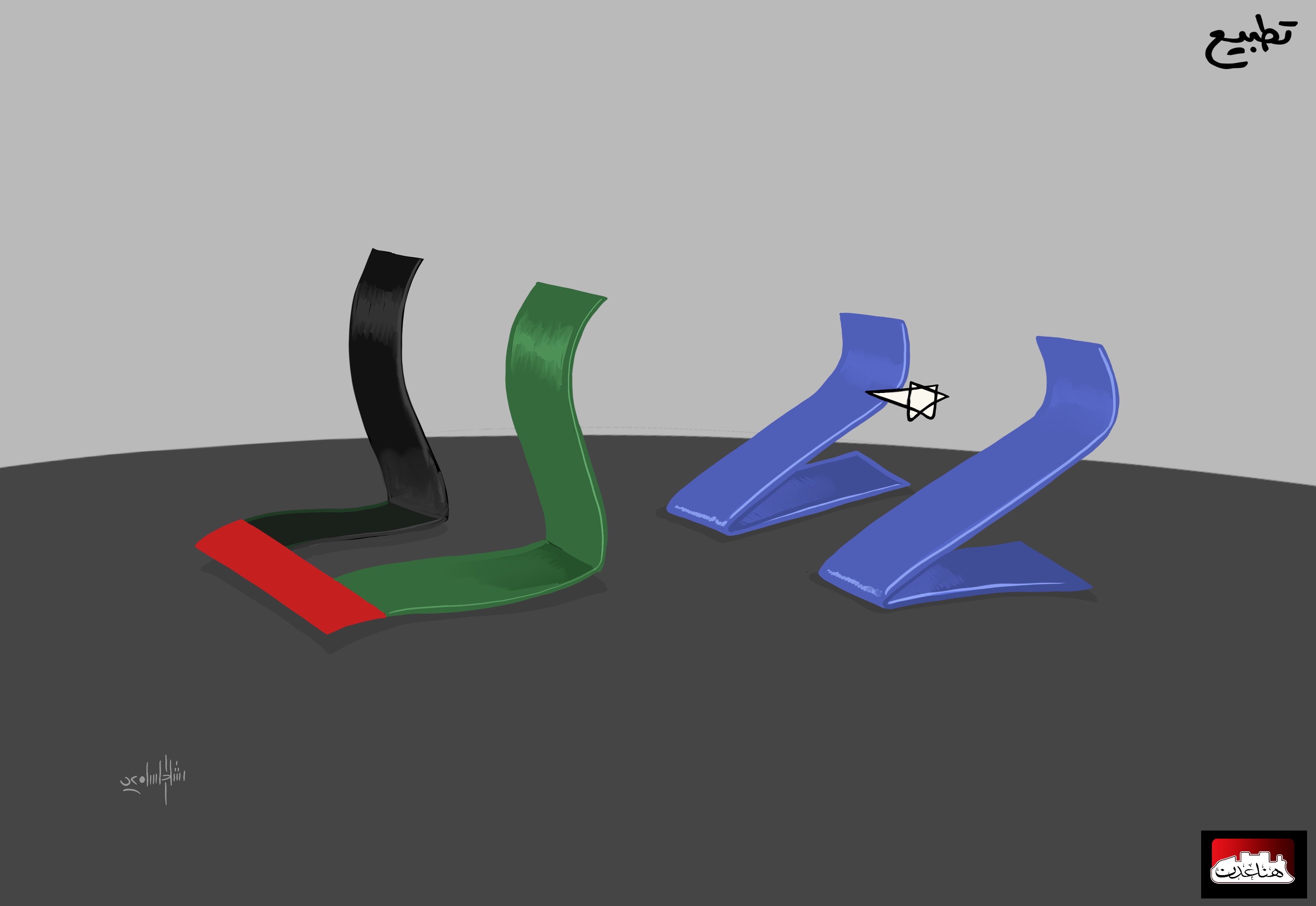 كاريكاتير التطبيع بين الامارات واسرائيل 