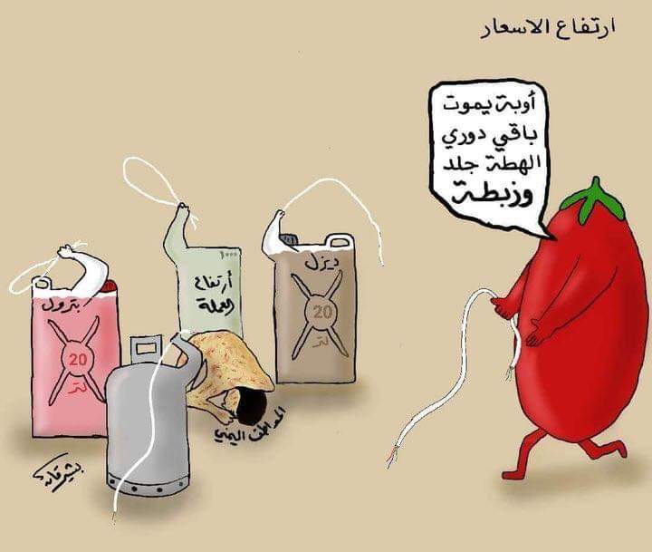 كاريكاتير يلخص معاناة الشعب اليمني 