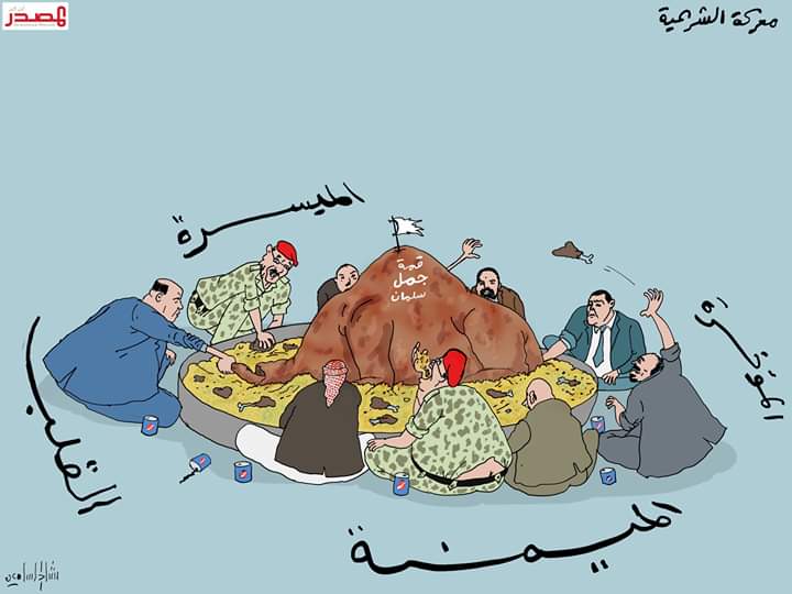 كاريكاتير الشرعية اليمنية في الرياض 